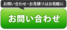 昭島の板金塗・車検整備 お問い合わせ